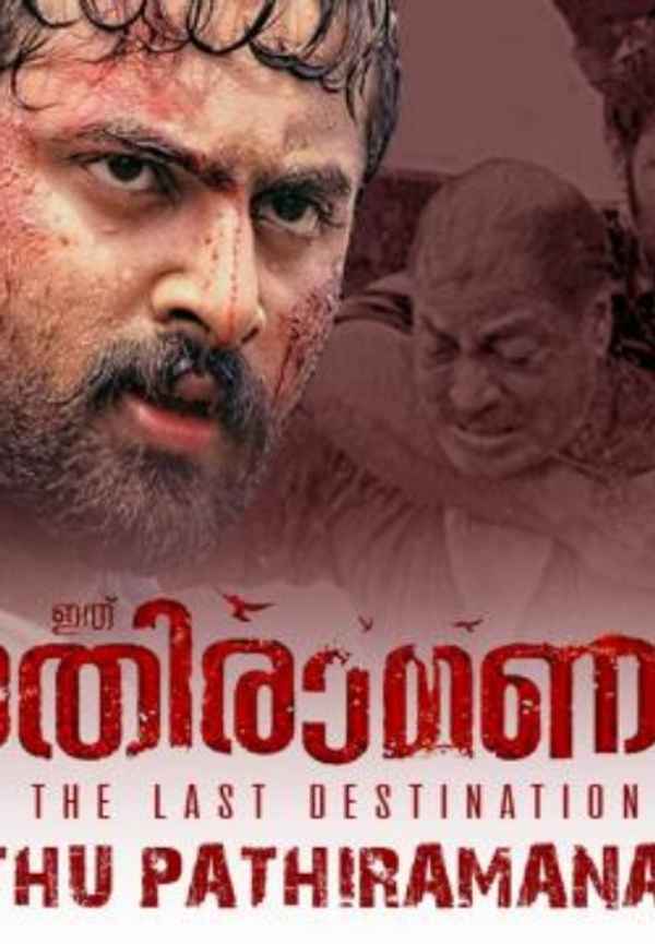 Ithu Pathiramanal Poster 4