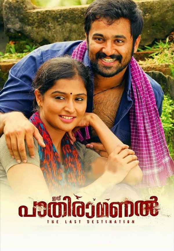 Ithu Pathiramanal Poster 5