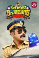 Ithu Thanda Police Poster 5