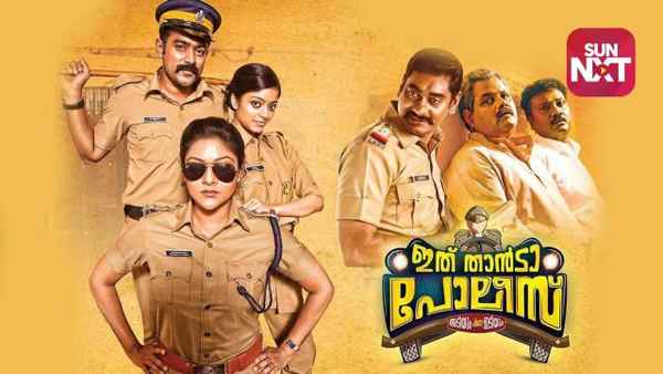 Ithu Thanda Police Poster 1
