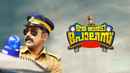 Ithu Thanda Police Poster 2