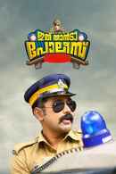 Ithu Thanda Police Poster 6