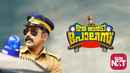 Ithu Thanda Police Poster 3