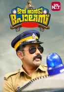 Ithu Thanda Police Poster 4