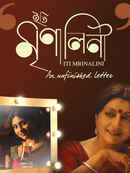 Iti Mrinalini Poster 1
