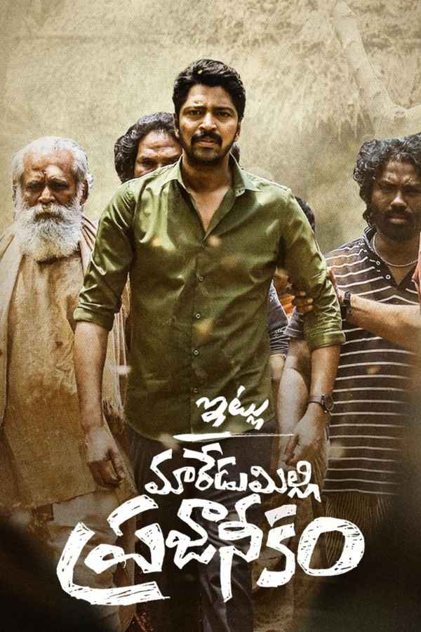 Itlu Maredumilli Prajaneekam Poster 3