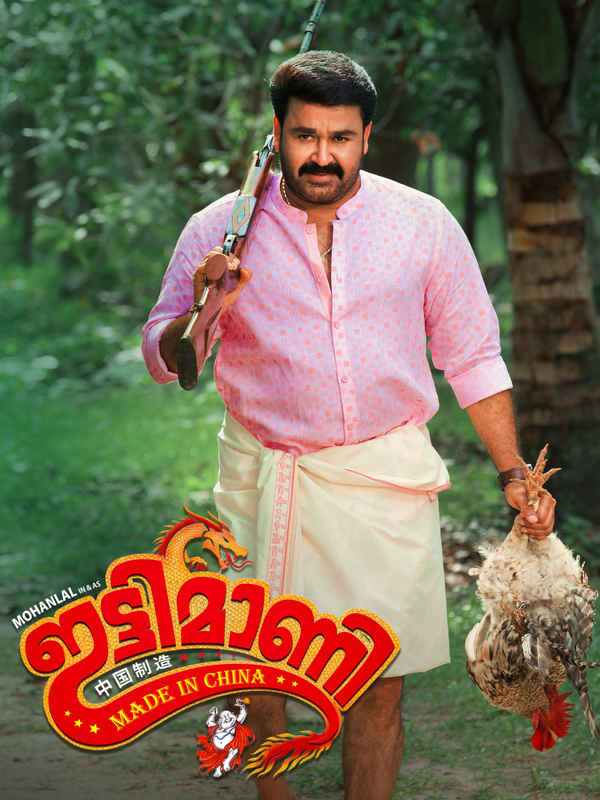 Ittymaani: Made in China Poster 1