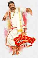 Ittymaani: Made in China Poster 7