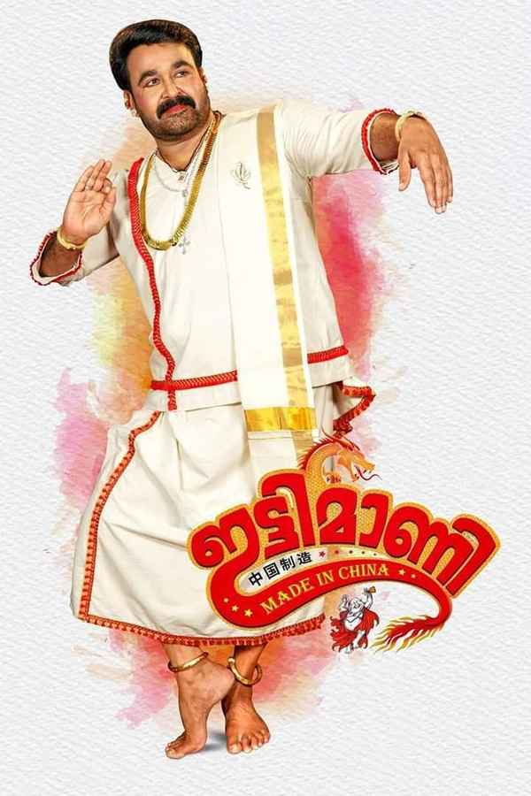 Ittymaani: Made in China Poster 7