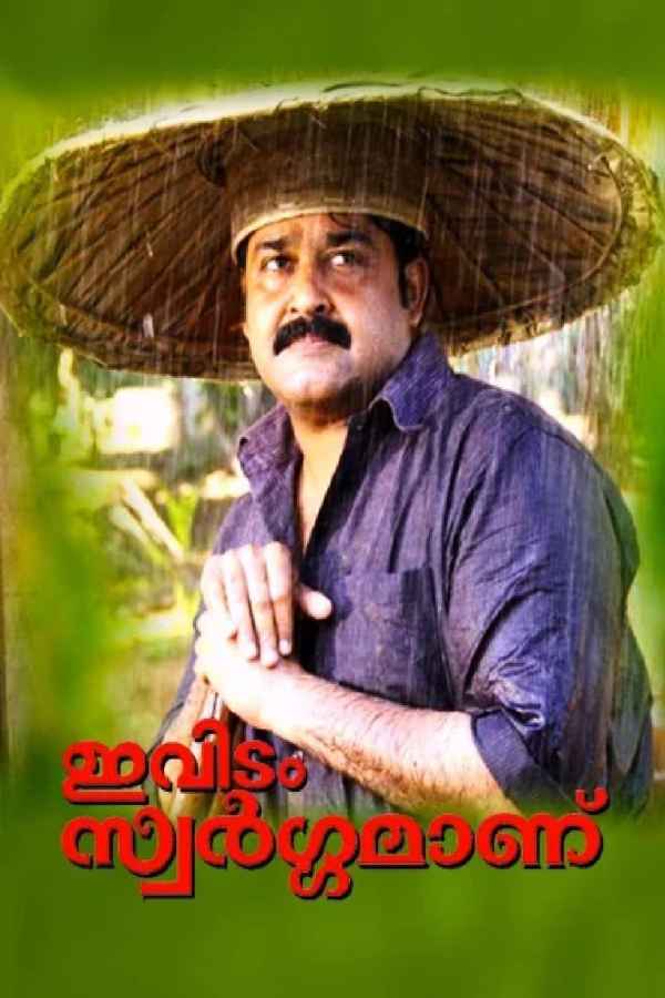 Ividam Swargamanu Poster 2