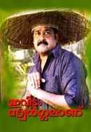 Ividam Swargamanu Poster 4