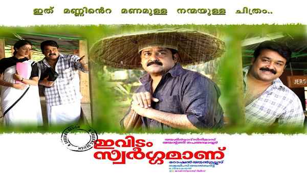 Ividam Swargamanu Poster 1