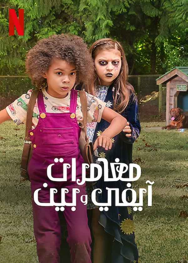 Ivy and Bean Poster 7