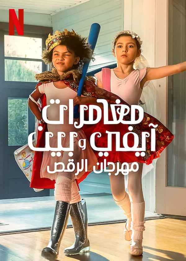 Ivy + Bean: Doomed to Dance Poster 7