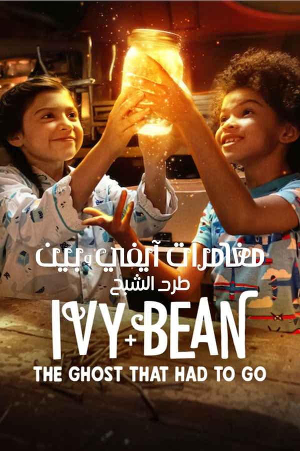 Ivy + Bean: The Ghost That Had to Go Poster 5