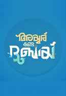 Iyer In Arabia (അയ്യർ ഇൻ അറേബ്യ) Poster 2