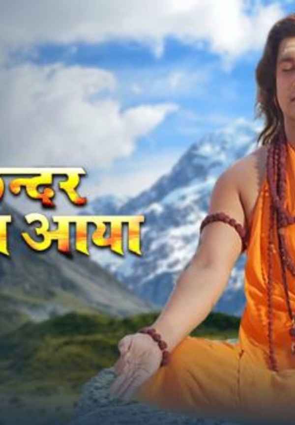 Jaag Machhindar Gorakh Aaya Poster 2