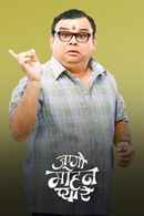 Jaago Mohan Pyare Poster 1