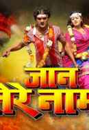 Jaan Tere Naam Poster 2