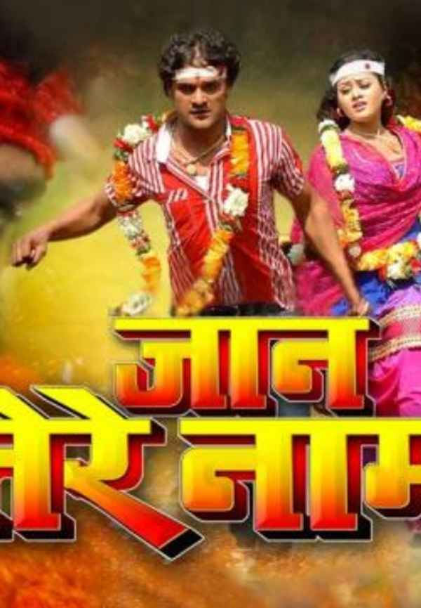 Jaan Tere Naam Poster 2