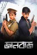 Jaanbaaz Poster 5
