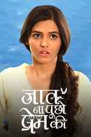 Jaat Na Poocho Prem Ki Poster 2