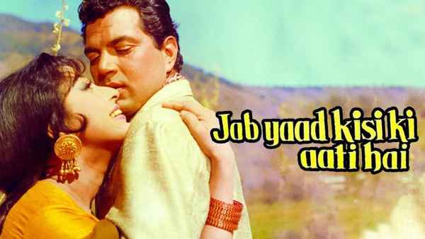 Jab Yaad Kisi Ki Aati Hai Poster 1