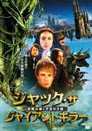 Jack the Giant Killer Poster 4