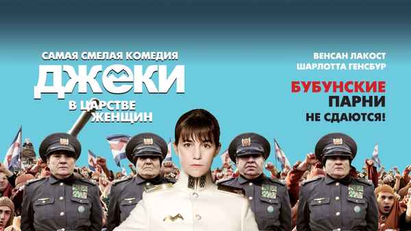 Jacky in the Kingdom of Women Poster 2