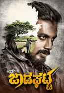 Jadaghatta Poster 6