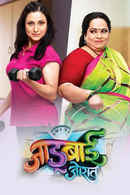 Jadoobai Jorat Poster 1