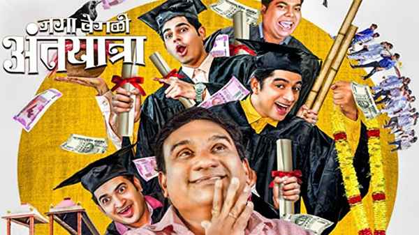 Jaga Vegali Antyatra Poster 3