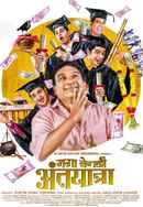 Jaga Vegali Antyatra Poster 4