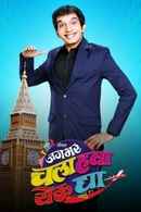 Jagachi Vari Layi Bhaari Poster 1