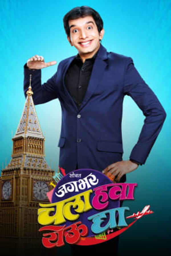 Jagachi Vari Layi Bhaari Poster 2