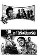 Jagadeka Veeruni Katha Poster 6
