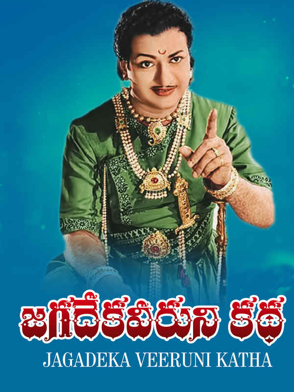 Jagadeka Veeruni Katha Poster 2