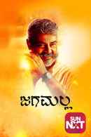 Jagamalla Poster 4