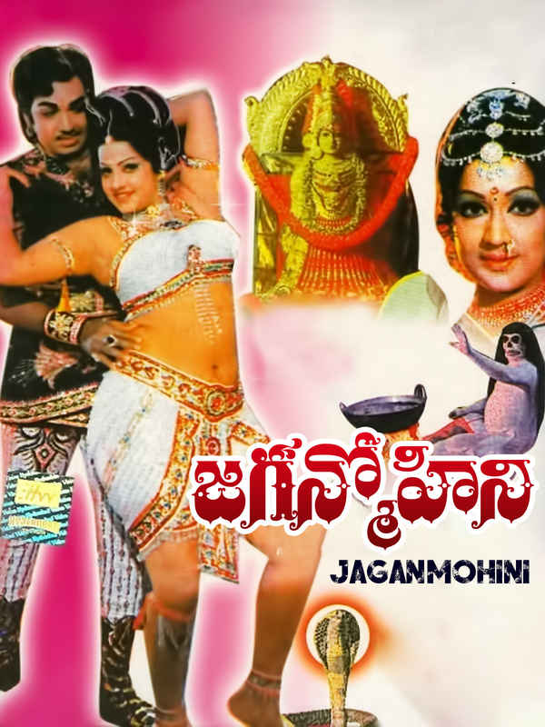 Jaganmohini Poster 2
