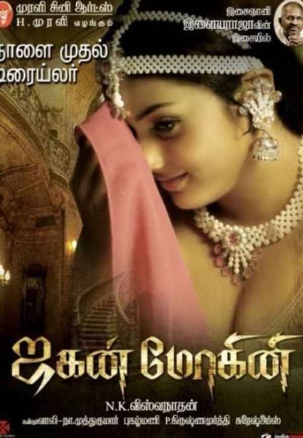 Jaganmohini Poster 2