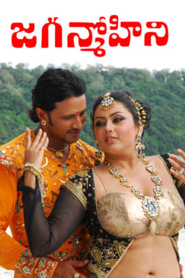 Jaganmohini Poster 4