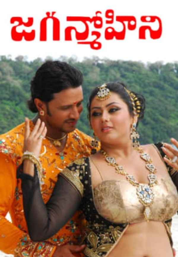 Jaganmohini Poster 3