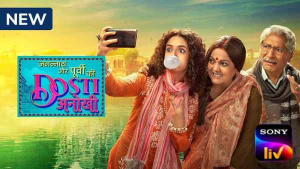 Jagannath Aur Purvi Ki Dosti Anokhi Poster 5