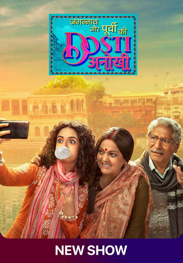 Jagannath Aur Purvi Ki Dosti Anokhi Poster 2