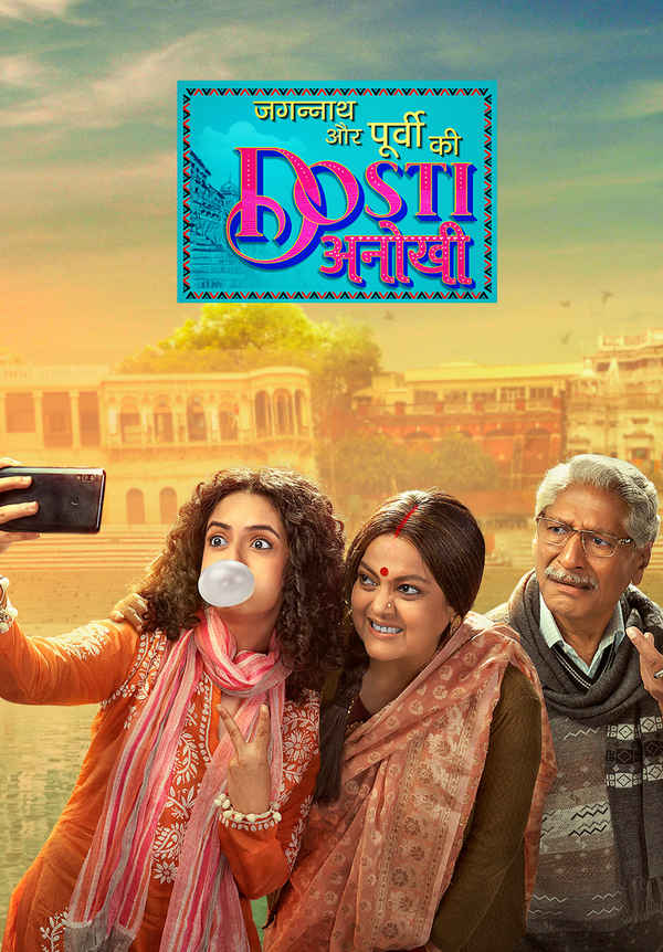 Jagannath Aur Purvi Ki Dosti Anokhi Poster 3