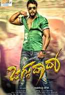 Jaggu Dada Poster 6