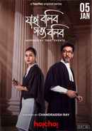Jaha Bolibo Shotto Bolibo (যাহা বলিব স্বত্ব বলিব) Poster 5
