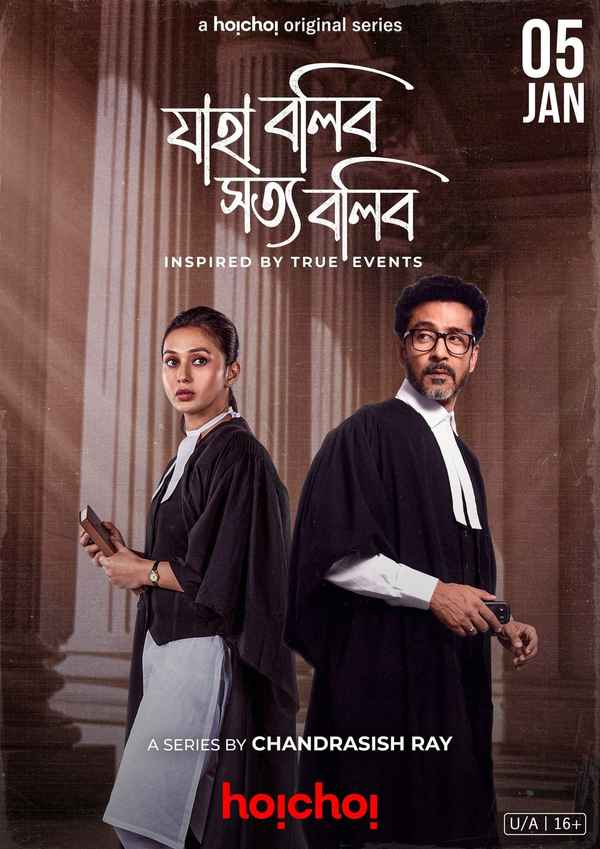 Jaha Bolibo Shotto Bolibo (যাহা বলিব স্বত্ব বলিব) Poster 5