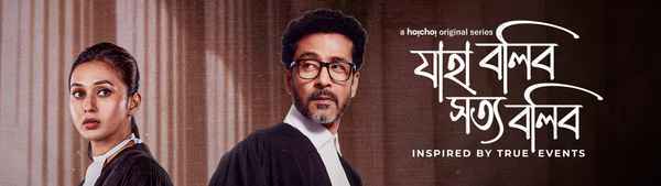 Jaha Bolibo Shotto Bolibo (যাহা বলিব স্বত্ব বলিব) Poster 3