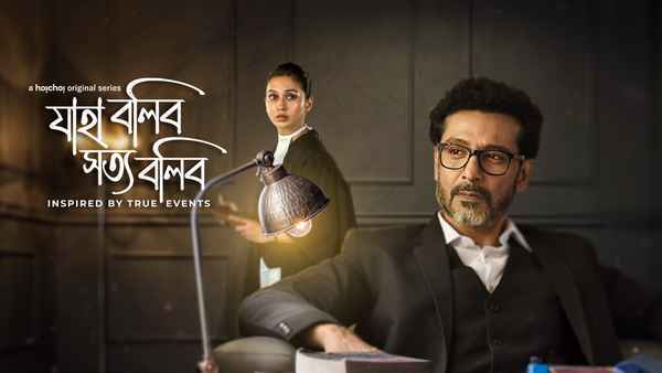 Jaha Bolibo Shotto Bolibo (যাহা বলিব স্বত্ব বলিব) Poster 6